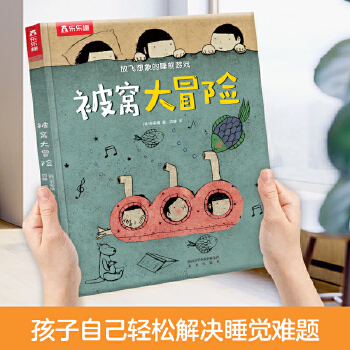 被窝大冒险