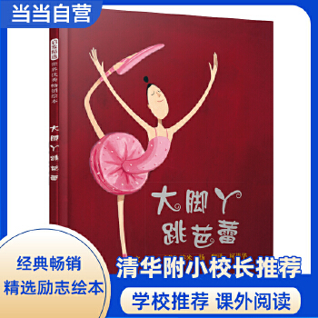 大脚丫跳芭蕾