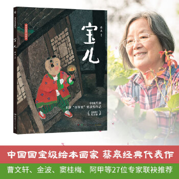 蔡皋经典中国绘本宝儿