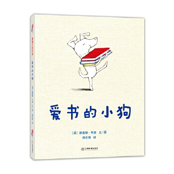 爱书的小狗