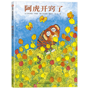 阿虎开窍了
