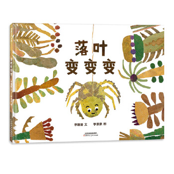 落叶变变变（用落叶拼贴变魔术）