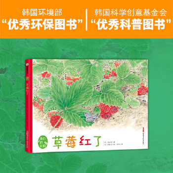 我们的田野草莓红了